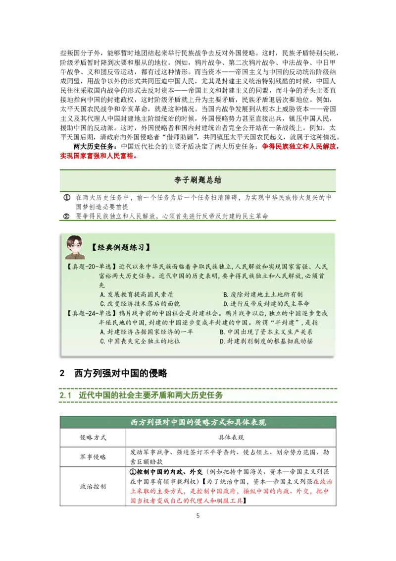 大李子强化班讲义-史纲_2026考公资料_（49）政治理论合集_政治理论合集_2025考研政治_11.大李子_00.课件讲义