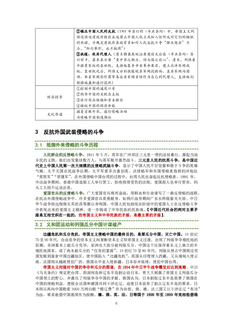 大李子强化班讲义-史纲_2026考公资料_（49）政治理论合集_政治理论合集_2025考研政治_11.大李子_00.课件讲义