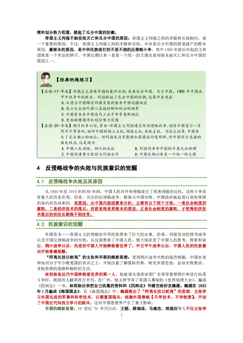 大李子强化班讲义-史纲_2026考公资料_（49）政治理论合集_政治理论合集_2025考研政治_11.大李子_00.课件讲义