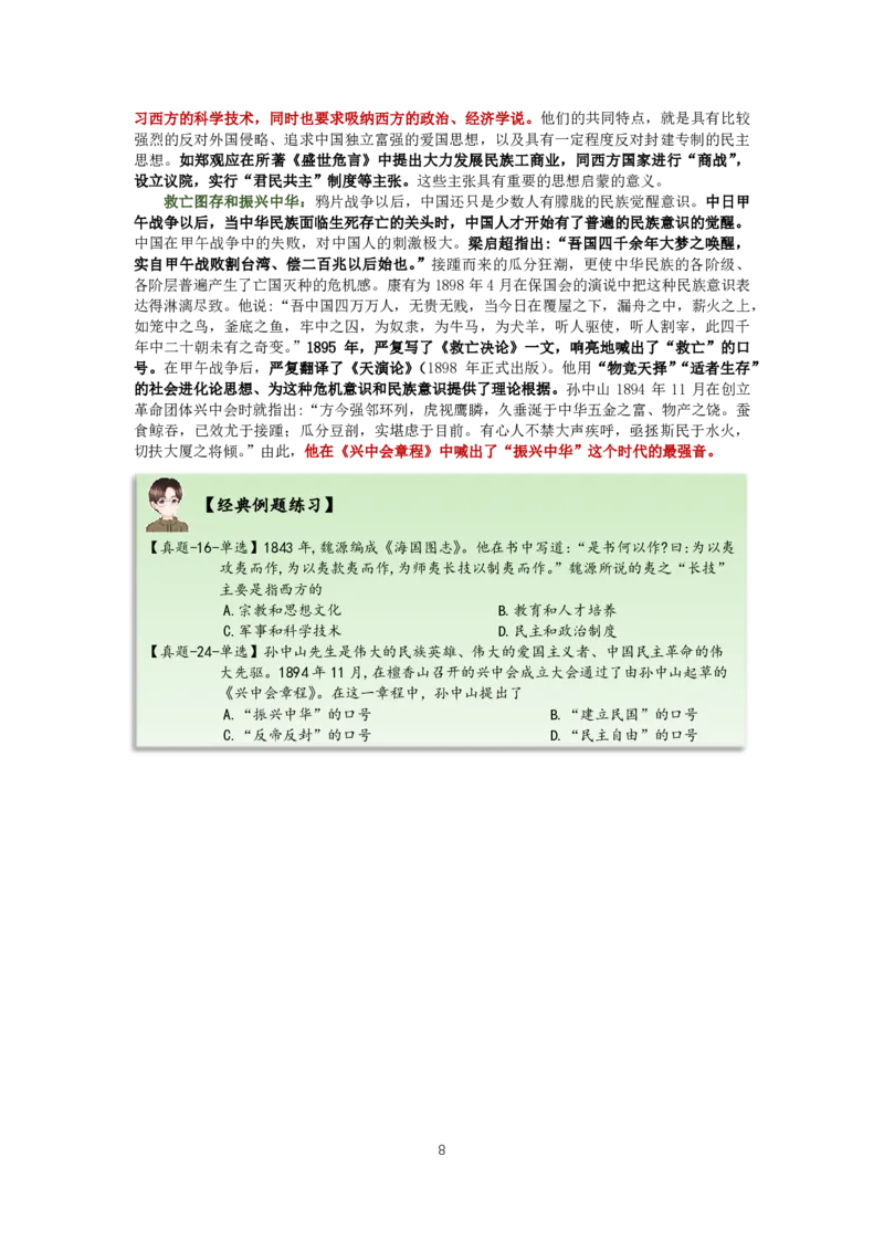 大李子强化班讲义-史纲_2026考公资料_（49）政治理论合集_政治理论合集_2025考研政治_11.大李子_00.课件讲义