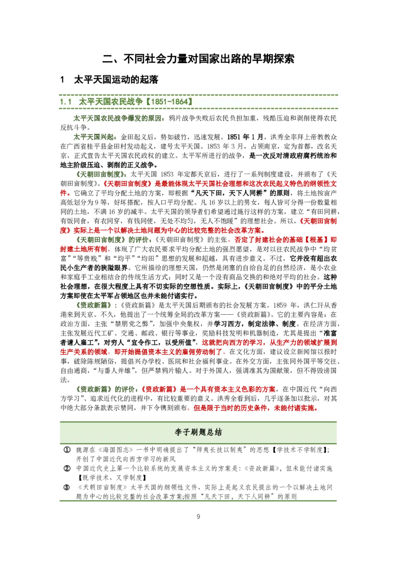 大李子强化班讲义-史纲_2026考公资料_（49）政治理论合集_政治理论合集_2025考研政治_11.大李子_00.课件讲义
