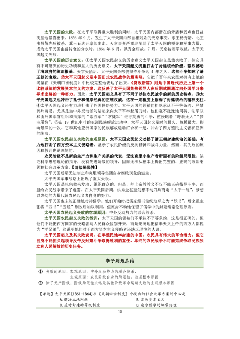 大李子强化班讲义-史纲_2026考公资料_（49）政治理论合集_政治理论合集_2025考研政治_11.大李子_00.课件讲义
