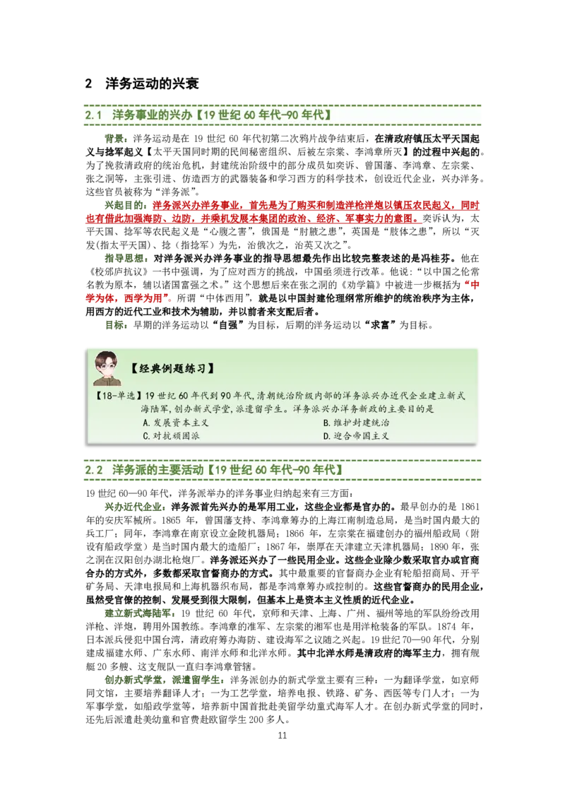 大李子强化班讲义-史纲_2026考公资料_（49）政治理论合集_政治理论合集_2025考研政治_11.大李子_00.课件讲义