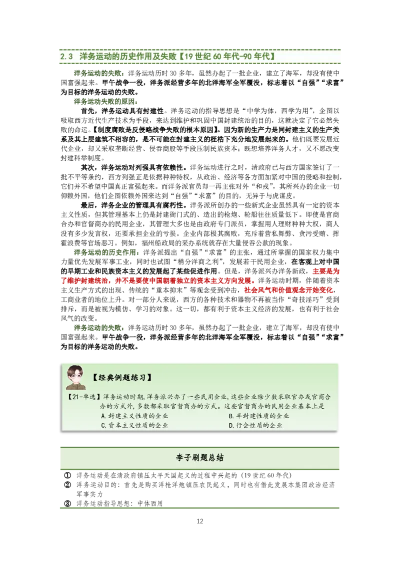 大李子强化班讲义-史纲_2026考公资料_（49）政治理论合集_政治理论合集_2025考研政治_11.大李子_00.课件讲义