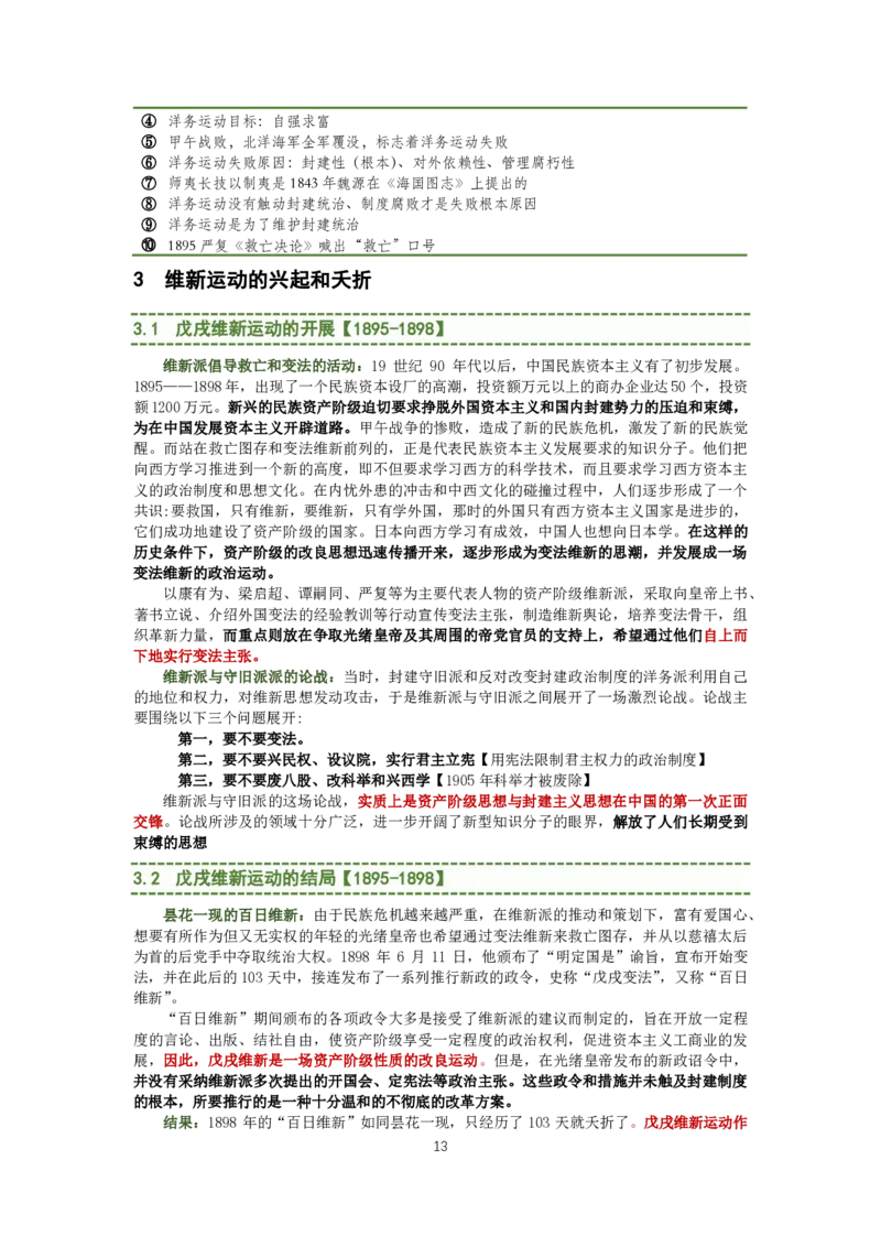 大李子强化班讲义-史纲_2026考公资料_（49）政治理论合集_政治理论合集_2025考研政治_11.大李子_00.课件讲义