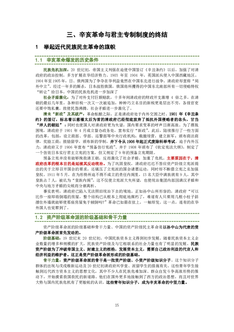 大李子强化班讲义-史纲_2026考公资料_（49）政治理论合集_政治理论合集_2025考研政治_11.大李子_00.课件讲义