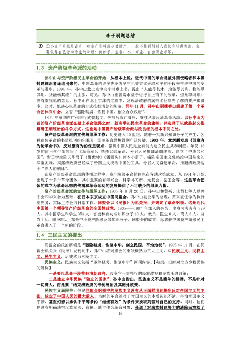 大李子强化班讲义-史纲_2026考公资料_（49）政治理论合集_政治理论合集_2025考研政治_11.大李子_00.课件讲义