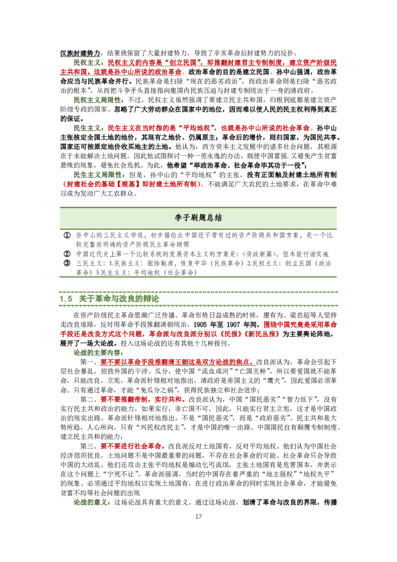 大李子强化班讲义-史纲_2026考公资料_（49）政治理论合集_政治理论合集_2025考研政治_11.大李子_00.课件讲义