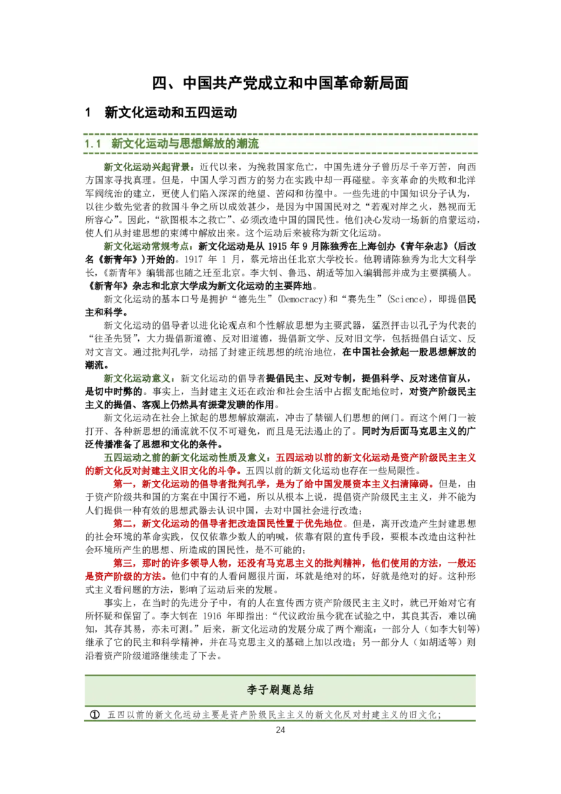 大李子强化班讲义-史纲_2026考公资料_（49）政治理论合集_政治理论合集_2025考研政治_11.大李子_00.课件讲义