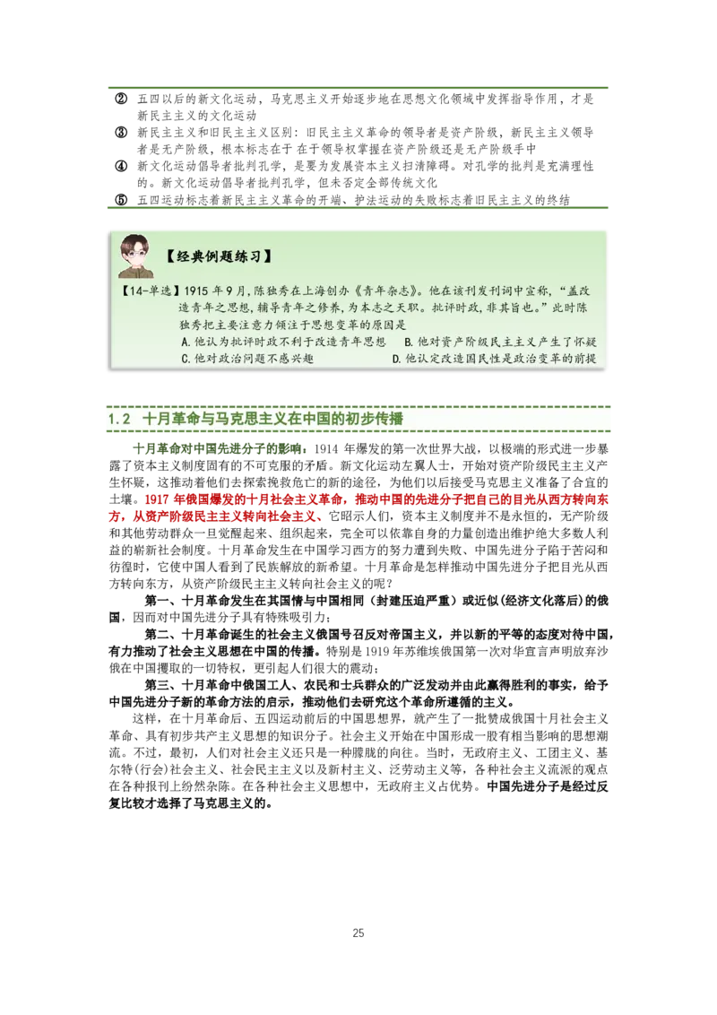 大李子强化班讲义-史纲_2026考公资料_（49）政治理论合集_政治理论合集_2025考研政治_11.大李子_00.课件讲义