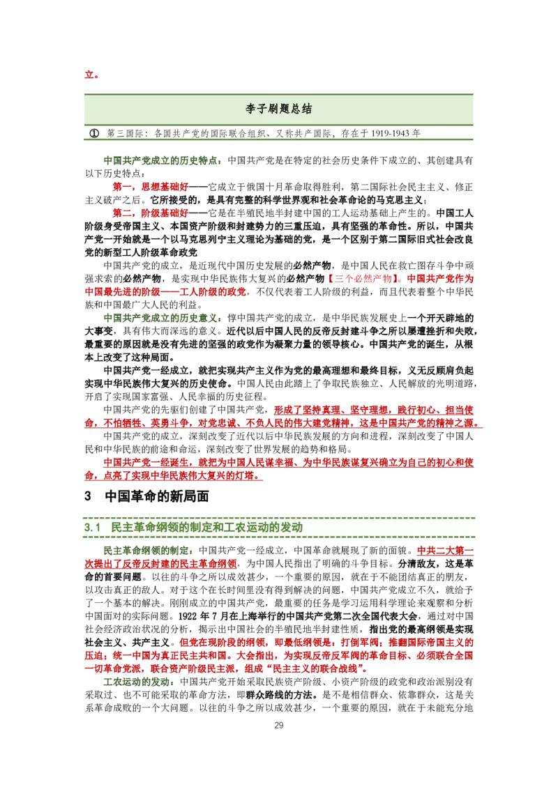 大李子强化班讲义-史纲_2026考公资料_（49）政治理论合集_政治理论合集_2025考研政治_11.大李子_00.课件讲义