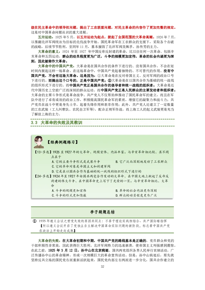 大李子强化班讲义-史纲_2026考公资料_（49）政治理论合集_政治理论合集_2025考研政治_11.大李子_00.课件讲义