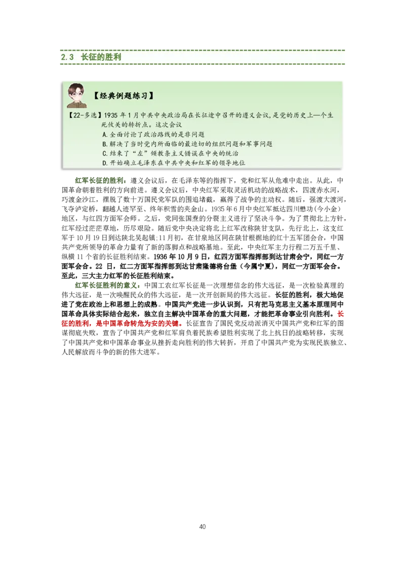 大李子强化班讲义-史纲_2026考公资料_（49）政治理论合集_政治理论合集_2025考研政治_11.大李子_00.课件讲义