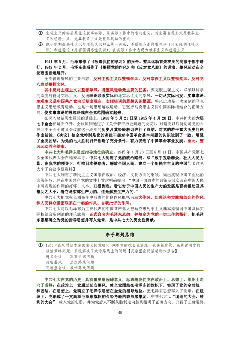 大李子强化班讲义-史纲_2026考公资料_（49）政治理论合集_政治理论合集_2025考研政治_11.大李子_00.课件讲义