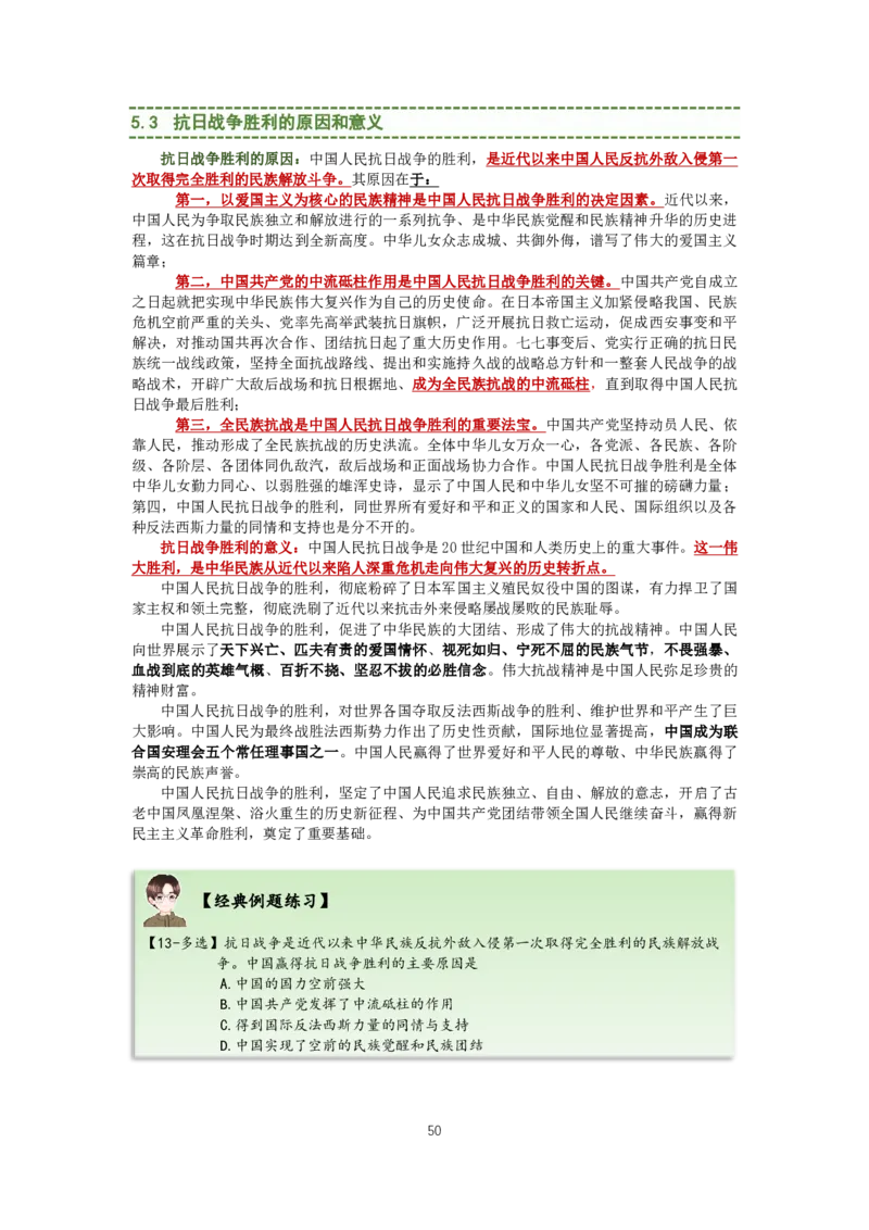 大李子强化班讲义-史纲_2026考公资料_（49）政治理论合集_政治理论合集_2025考研政治_11.大李子_00.课件讲义