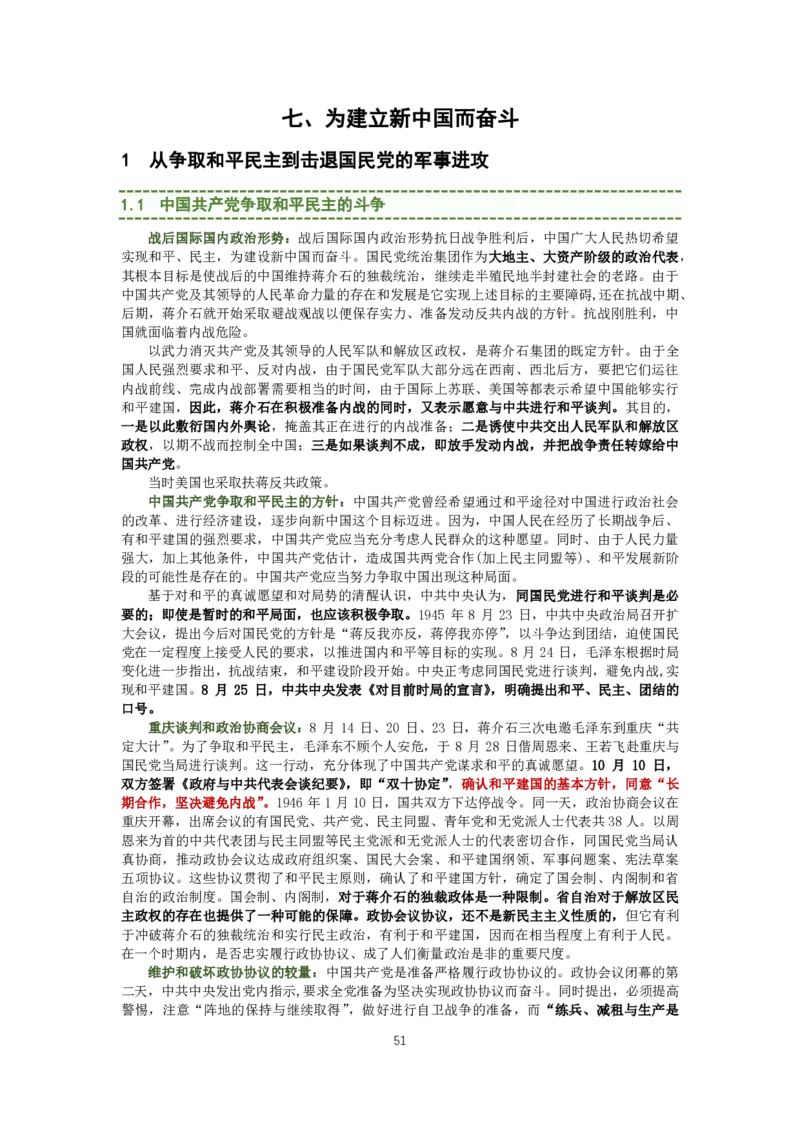 大李子强化班讲义-史纲_2026考公资料_（49）政治理论合集_政治理论合集_2025考研政治_11.大李子_00.课件讲义