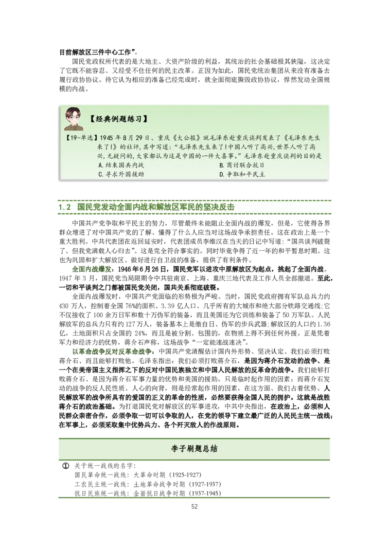 大李子强化班讲义-史纲_2026考公资料_（49）政治理论合集_政治理论合集_2025考研政治_11.大李子_00.课件讲义