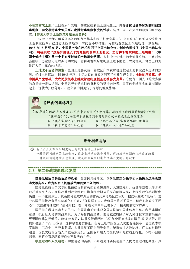 大李子强化班讲义-史纲_2026考公资料_（49）政治理论合集_政治理论合集_2025考研政治_11.大李子_00.课件讲义