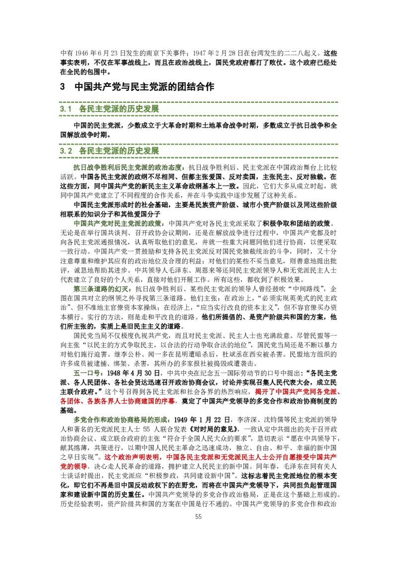 大李子强化班讲义-史纲_2026考公资料_（49）政治理论合集_政治理论合集_2025考研政治_11.大李子_00.课件讲义