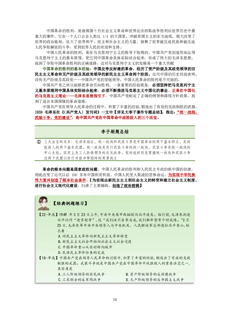 大李子强化班讲义-史纲_2026考公资料_（49）政治理论合集_政治理论合集_2025考研政治_11.大李子_00.课件讲义