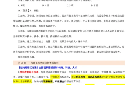 02.考前200题汇总版（21-40题）_2026考公资料_（05）超格_行测申论2025超格合集(行测&申论&政治理论)_行测申论2025省考超格超大杯刷题课（五合一）_课件笔记_ppt