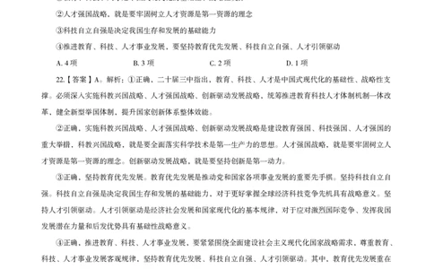 02.考前200题汇总版（21-40题）_2026考公资料_（05）超格_行测申论2025超格合集(行测&申论&政治理论)_行测申论2025省考超格超大杯刷题课（五合一）_课件笔记_ppt