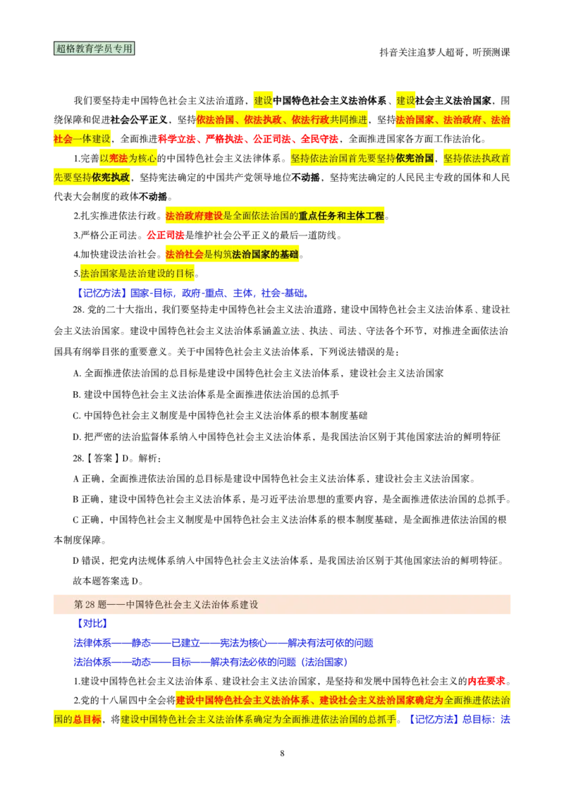 02.考前200题汇总版（21-40题）_2026考公资料_（05）超格_行测申论2025超格合集(行测&申论&政治理论)_行测申论2025省考超格超大杯刷题课（五合一）_课件笔记_ppt