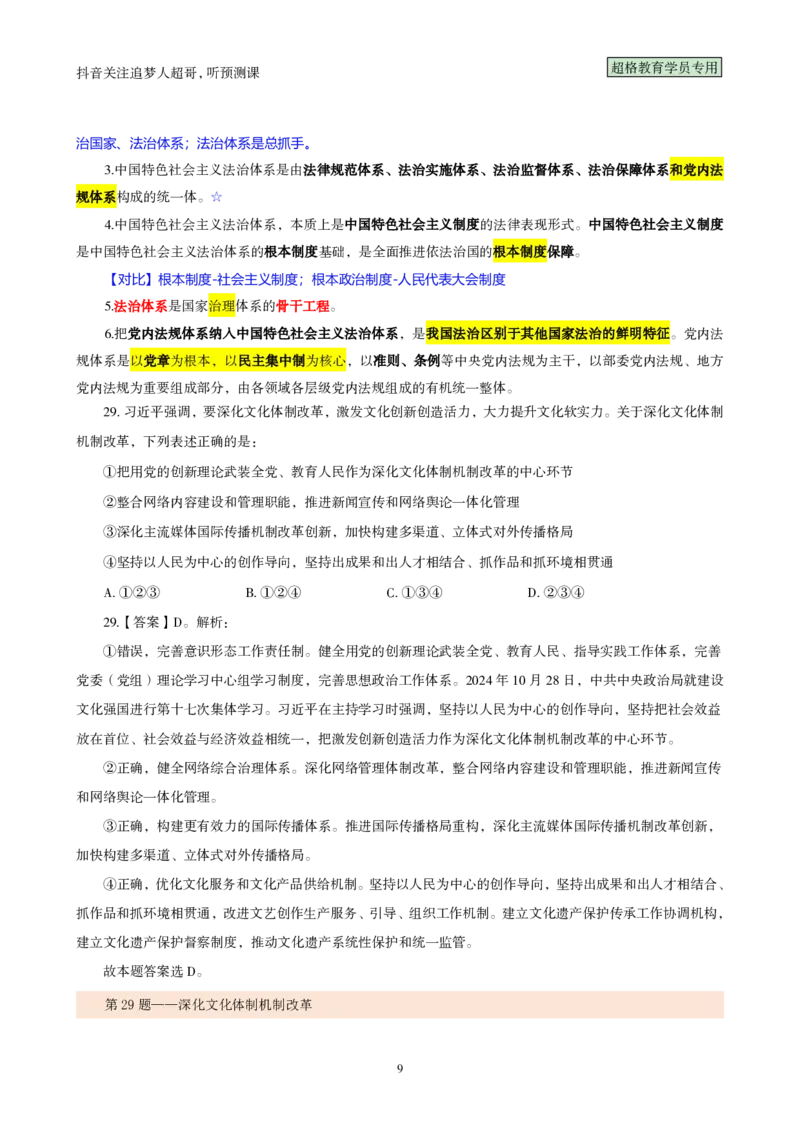 02.考前200题汇总版（21-40题）_2026考公资料_（05）超格_行测申论2025超格合集(行测&申论&政治理论)_行测申论2025省考超格超大杯刷题课（五合一）_课件笔记_ppt