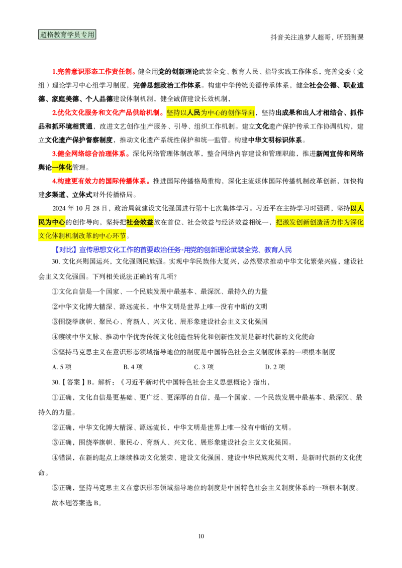 02.考前200题汇总版（21-40题）_2026考公资料_（05）超格_行测申论2025超格合集(行测&申论&政治理论)_行测申论2025省考超格超大杯刷题课（五合一）_课件笔记_ppt