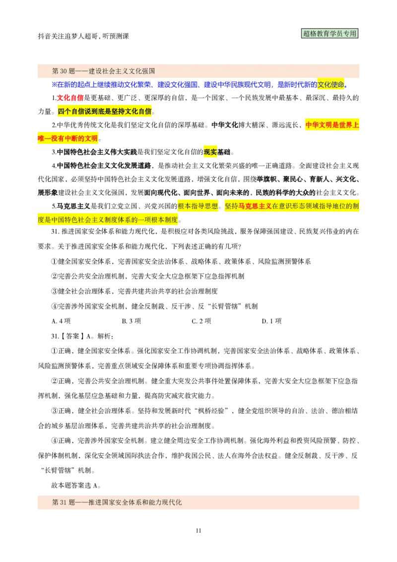 02.考前200题汇总版（21-40题）_2026考公资料_（05）超格_行测申论2025超格合集(行测&申论&政治理论)_行测申论2025省考超格超大杯刷题课（五合一）_课件笔记_ppt