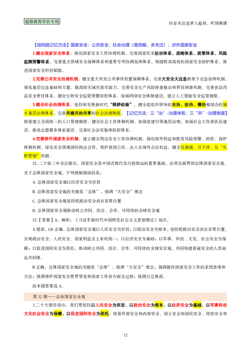 02.考前200题汇总版（21-40题）_2026考公资料_（05）超格_行测申论2025超格合集(行测&申论&政治理论)_行测申论2025省考超格超大杯刷题课（五合一）_课件笔记_ppt