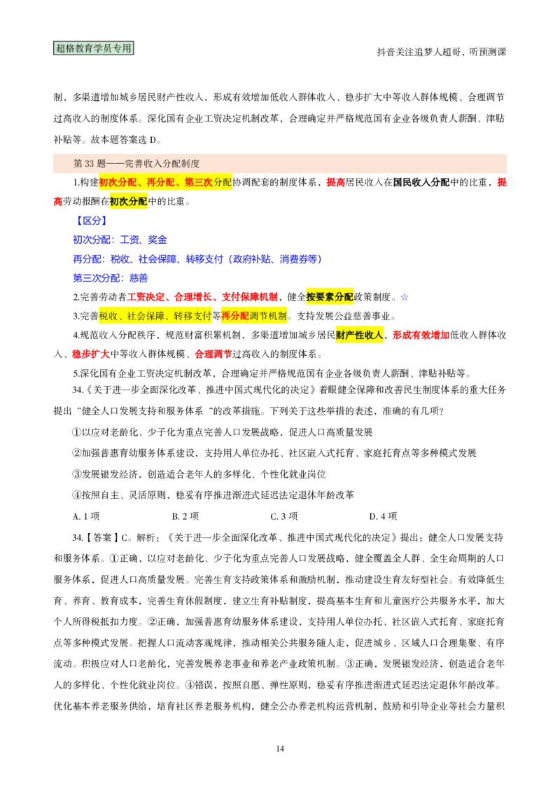 02.考前200题汇总版（21-40题）_2026考公资料_（05）超格_行测申论2025超格合集(行测&申论&政治理论)_行测申论2025省考超格超大杯刷题课（五合一）_课件笔记_ppt