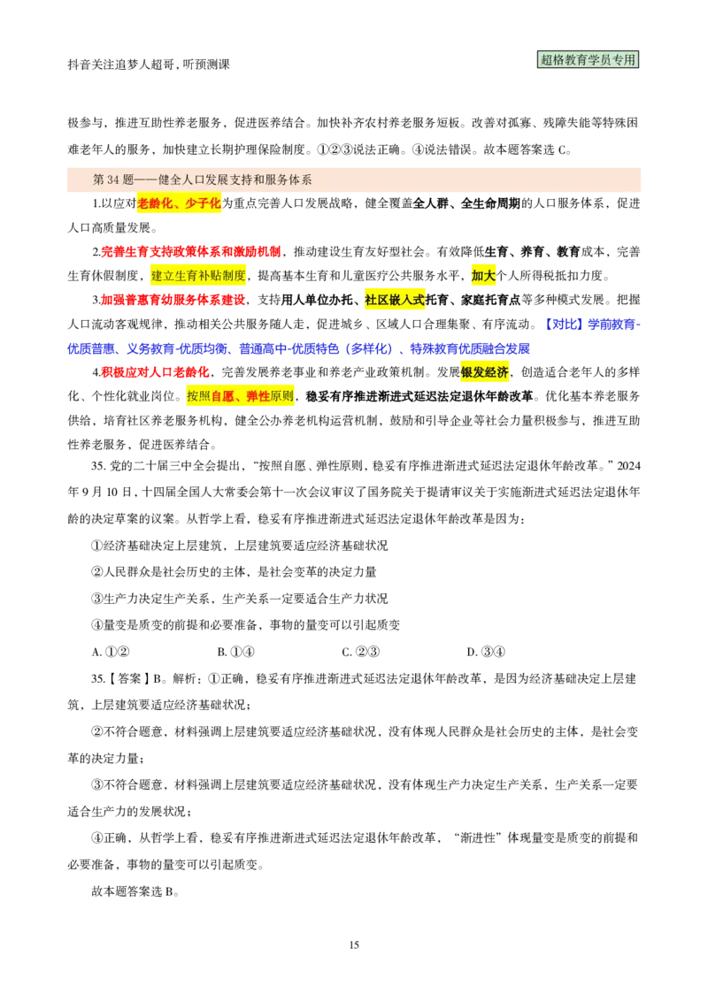 02.考前200题汇总版（21-40题）_2026考公资料_（05）超格_行测申论2025超格合集(行测&申论&政治理论)_行测申论2025省考超格超大杯刷题课（五合一）_课件笔记_ppt