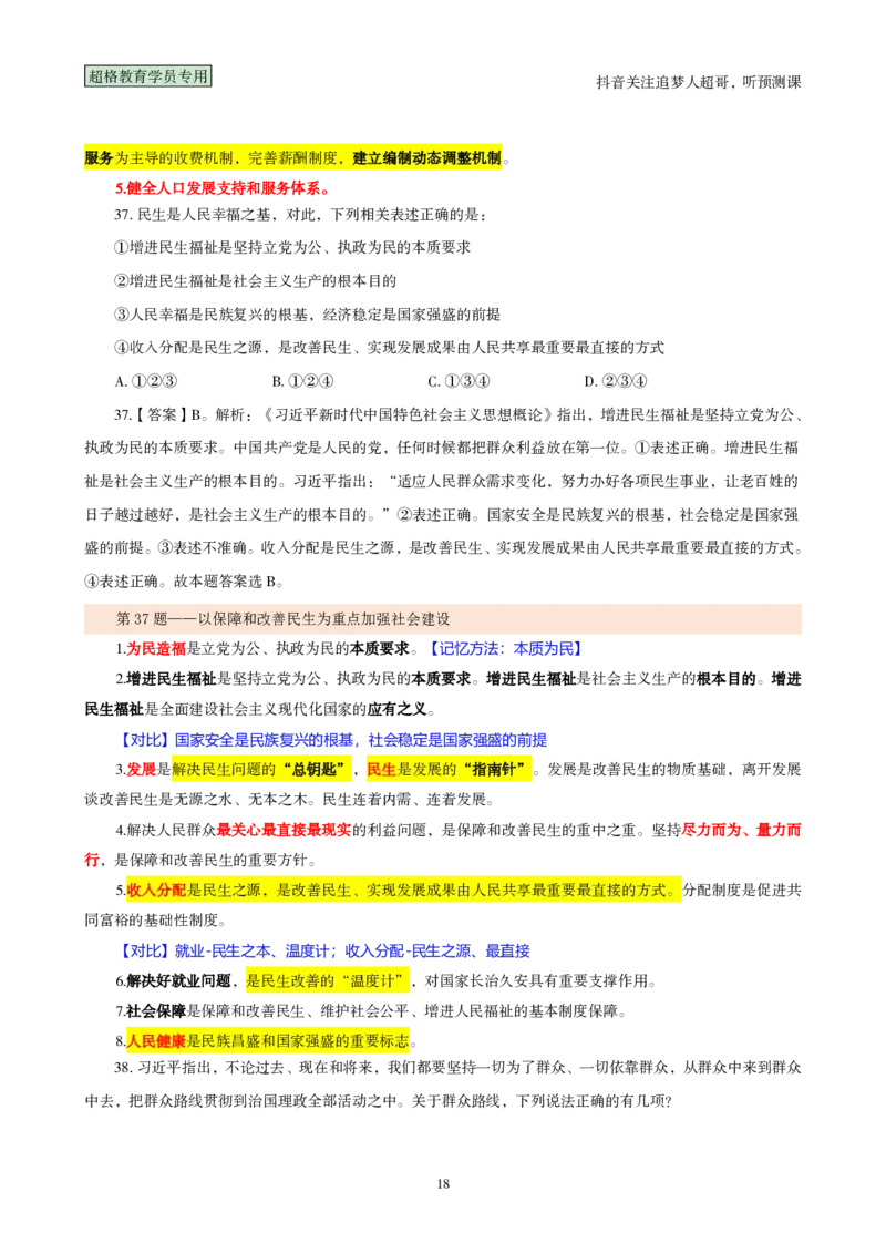 02.考前200题汇总版（21-40题）_2026考公资料_（05）超格_行测申论2025超格合集(行测&申论&政治理论)_行测申论2025省考超格超大杯刷题课（五合一）_课件笔记_ppt