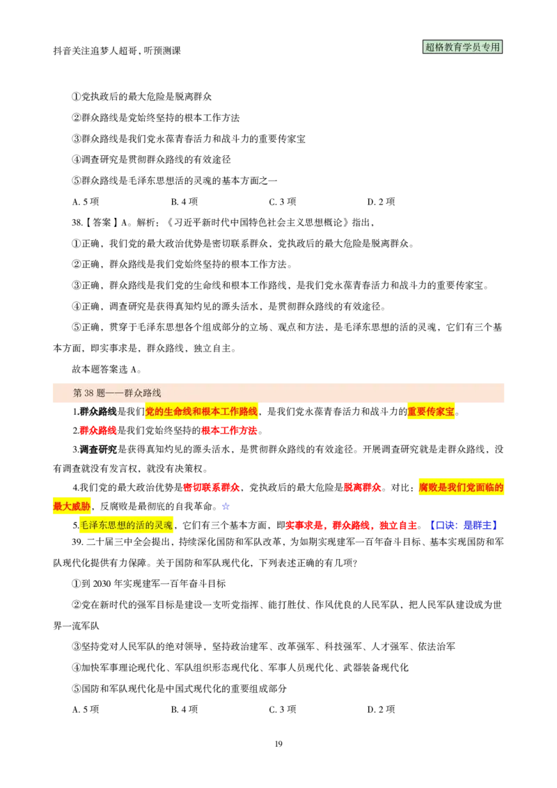 02.考前200题汇总版（21-40题）_2026考公资料_（05）超格_行测申论2025超格合集(行测&申论&政治理论)_行测申论2025省考超格超大杯刷题课（五合一）_课件笔记_ppt