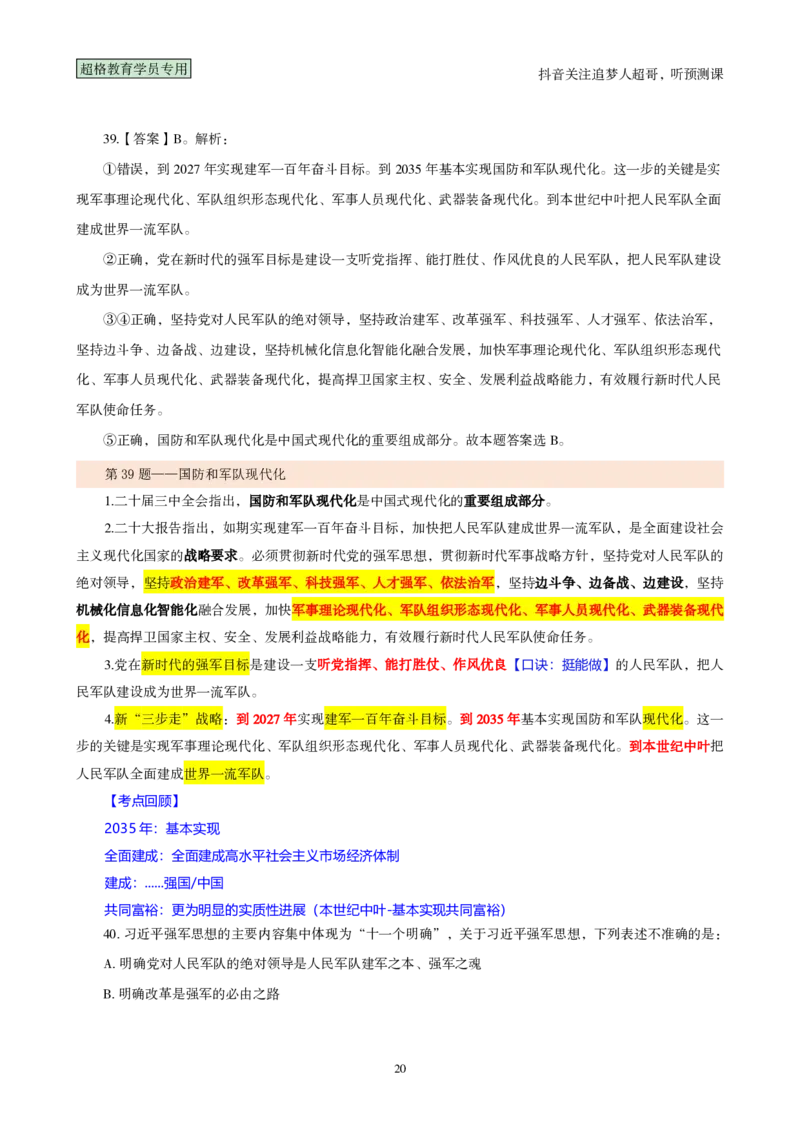 02.考前200题汇总版（21-40题）_2026考公资料_（05）超格_行测申论2025超格合集(行测&申论&政治理论)_行测申论2025省考超格超大杯刷题课（五合一）_课件笔记_ppt