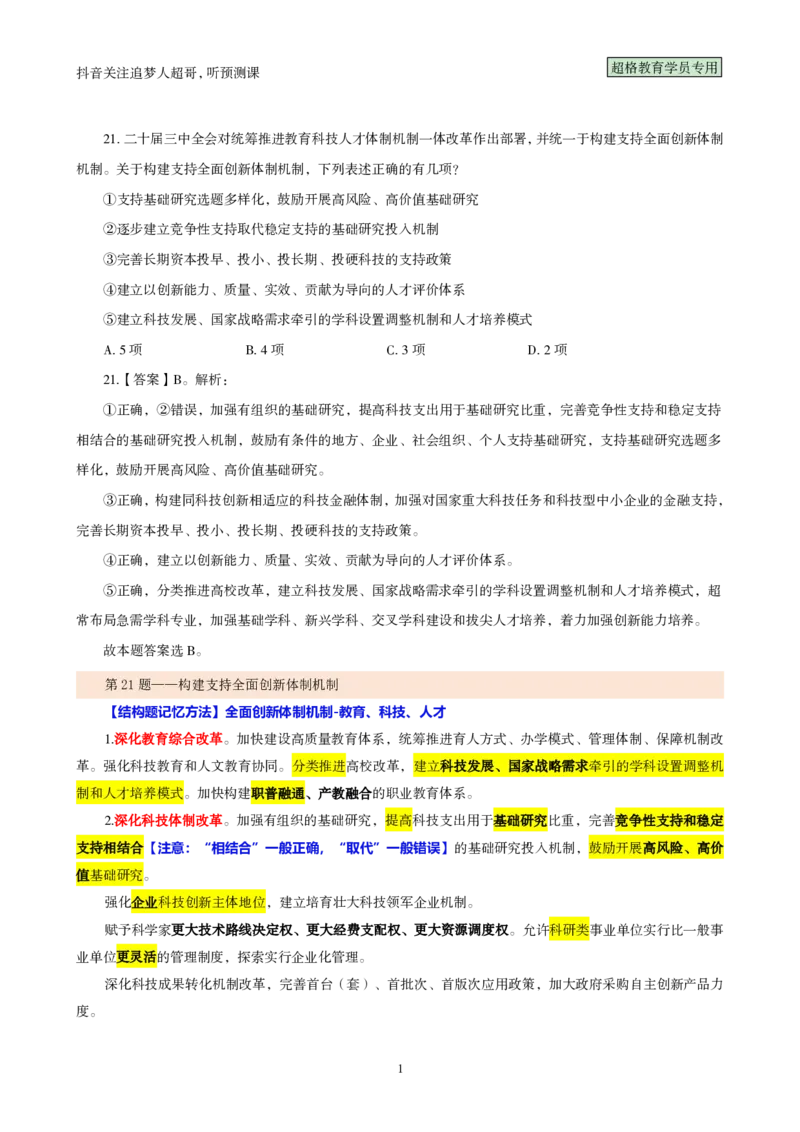02.考前200题汇总版（21-40题）_2026考公资料_（05）超格_行测申论2025超格合集(行测&申论&政治理论)_行测申论2025省考超格超大杯刷题课（五合一）_课件笔记_ppt