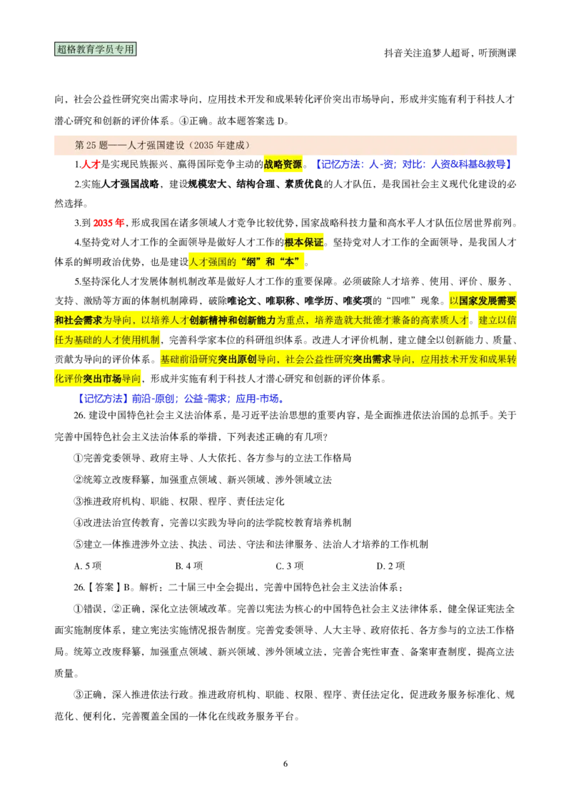 02.考前200题汇总版（21-40题）_2026考公资料_（05）超格_行测申论2025超格合集(行测&申论&政治理论)_行测申论2025省考超格超大杯刷题课（五合一）_课件笔记_ppt
