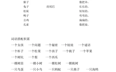数量词复习练习(数量词题-连线题)_一年级上下册资料_一年级上语数英上下册学习资料_3-6-1、小学一年级语文上册_统编、部编、人教（语文全国统一只有一个版）_6、专项练习_组词造句
