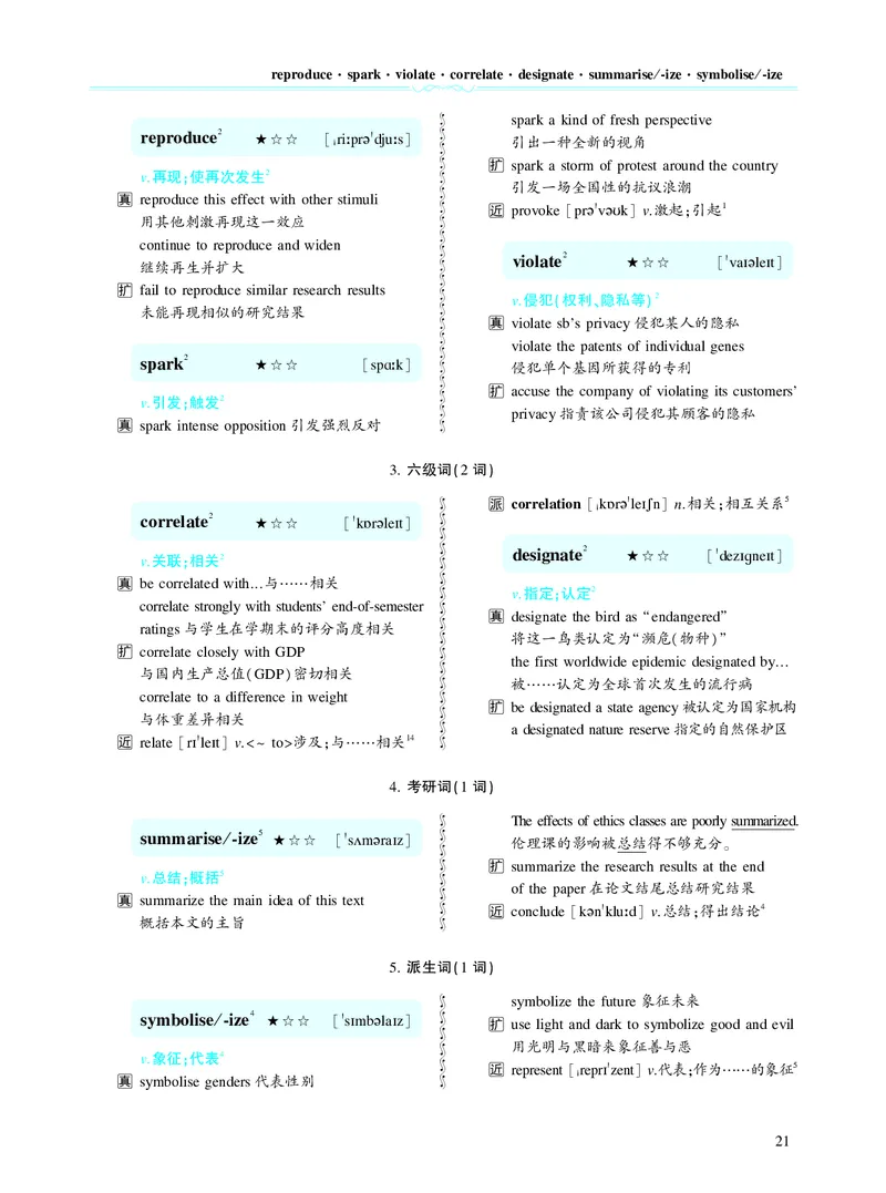 第二章以完形填空为中心（382词）_考研英语真题_考研英语（二）历年真题_单词资料_英语二黄皮书词汇电子版（题型精简版）