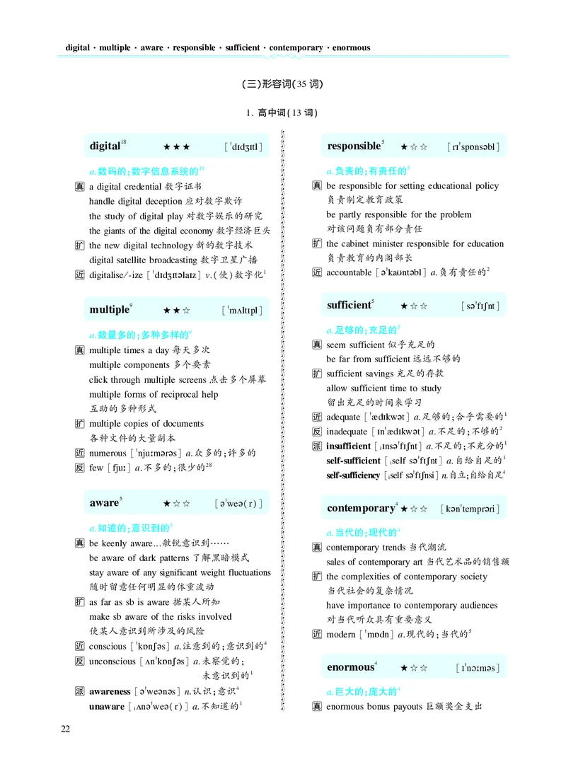 第二章以完形填空为中心（382词）_考研英语真题_考研英语（二）历年真题_单词资料_英语二黄皮书词汇电子版（题型精简版）