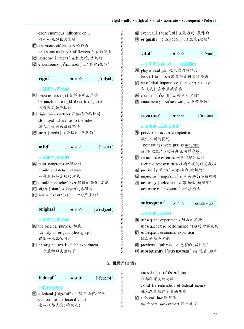 第二章以完形填空为中心（382词）_考研英语真题_考研英语（二）历年真题_单词资料_英语二黄皮书词汇电子版（题型精简版）