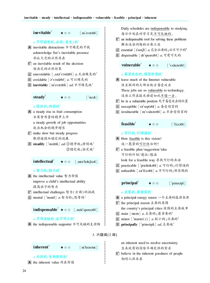 第二章以完形填空为中心（382词）_考研英语真题_考研英语（二）历年真题_单词资料_英语二黄皮书词汇电子版（题型精简版）