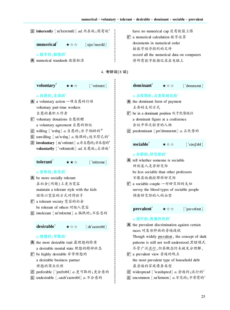 第二章以完形填空为中心（382词）_考研英语真题_考研英语（二）历年真题_单词资料_英语二黄皮书词汇电子版（题型精简版）