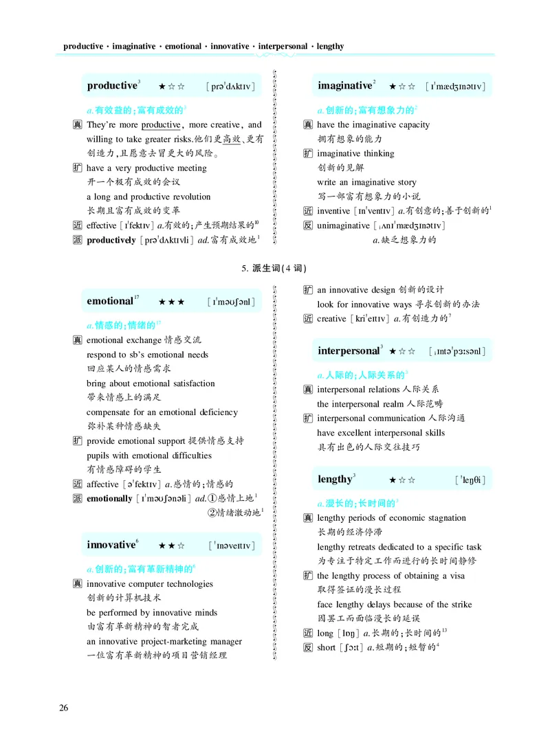 第二章以完形填空为中心（382词）_考研英语真题_考研英语（二）历年真题_单词资料_英语二黄皮书词汇电子版（题型精简版）
