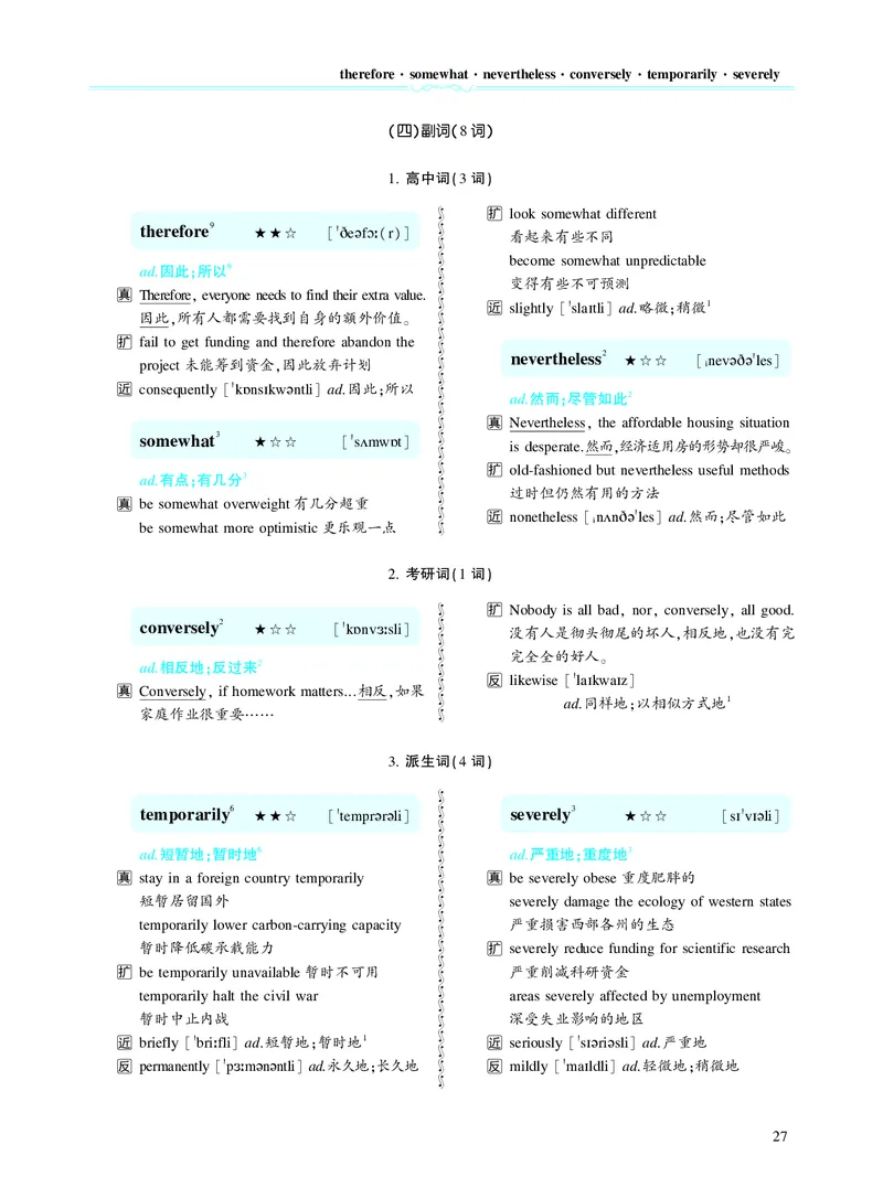 第二章以完形填空为中心（382词）_考研英语真题_考研英语（二）历年真题_单词资料_英语二黄皮书词汇电子版（题型精简版）