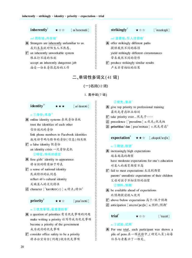 第二章以完形填空为中心（382词）_考研英语真题_考研英语（二）历年真题_单词资料_英语二黄皮书词汇电子版（题型精简版）