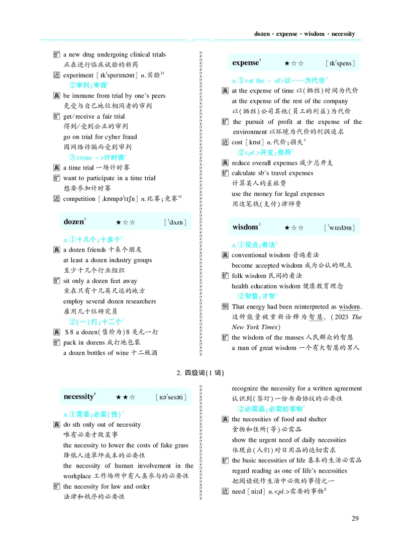 第二章以完形填空为中心（382词）_考研英语真题_考研英语（二）历年真题_单词资料_英语二黄皮书词汇电子版（题型精简版）