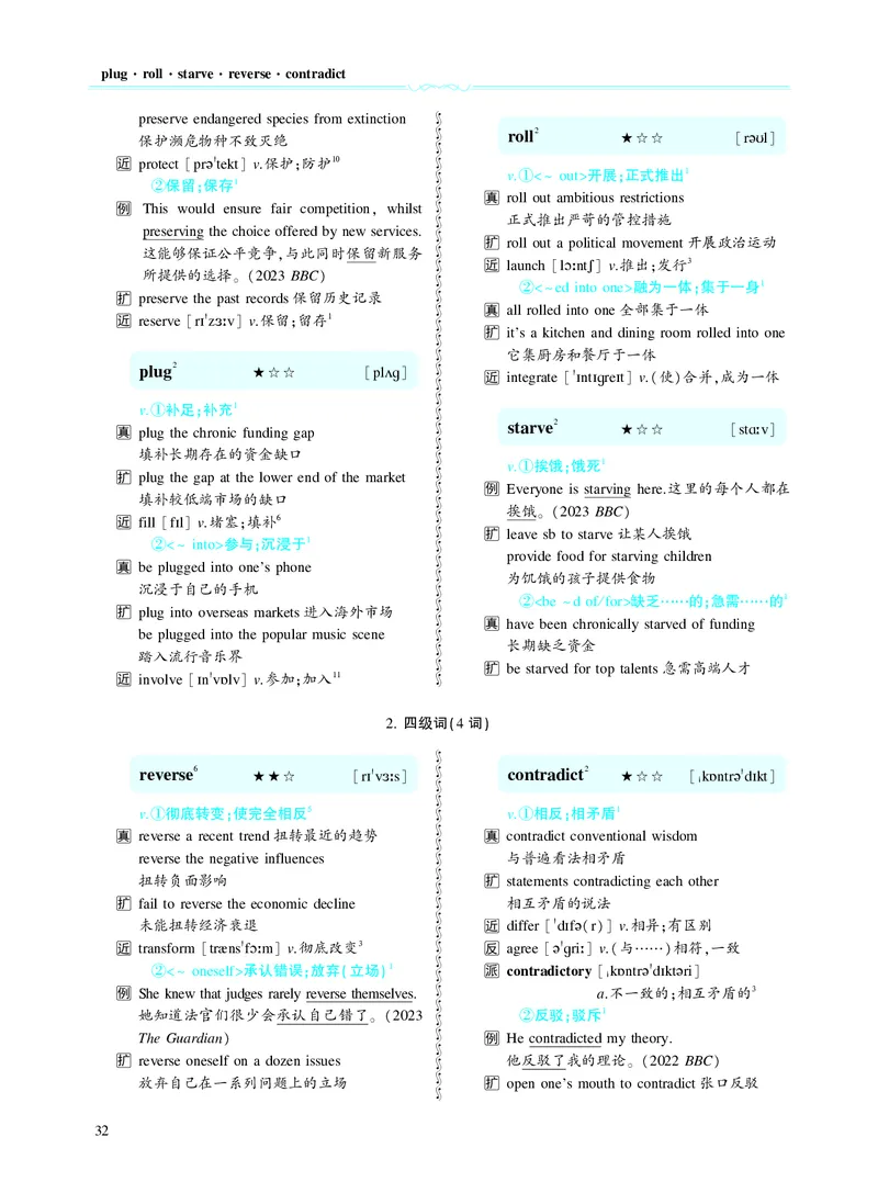 第二章以完形填空为中心（382词）_考研英语真题_考研英语（二）历年真题_单词资料_英语二黄皮书词汇电子版（题型精简版）