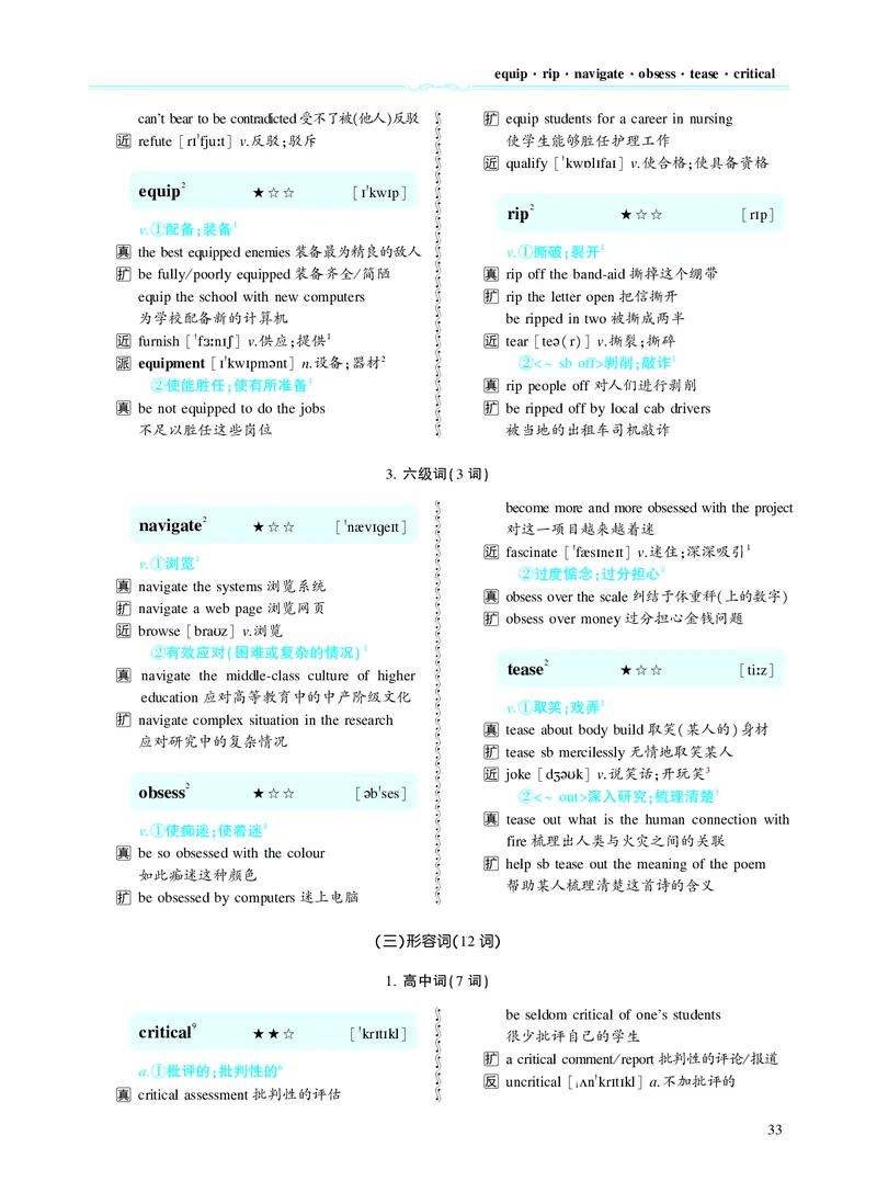 第二章以完形填空为中心（382词）_考研英语真题_考研英语（二）历年真题_单词资料_英语二黄皮书词汇电子版（题型精简版）